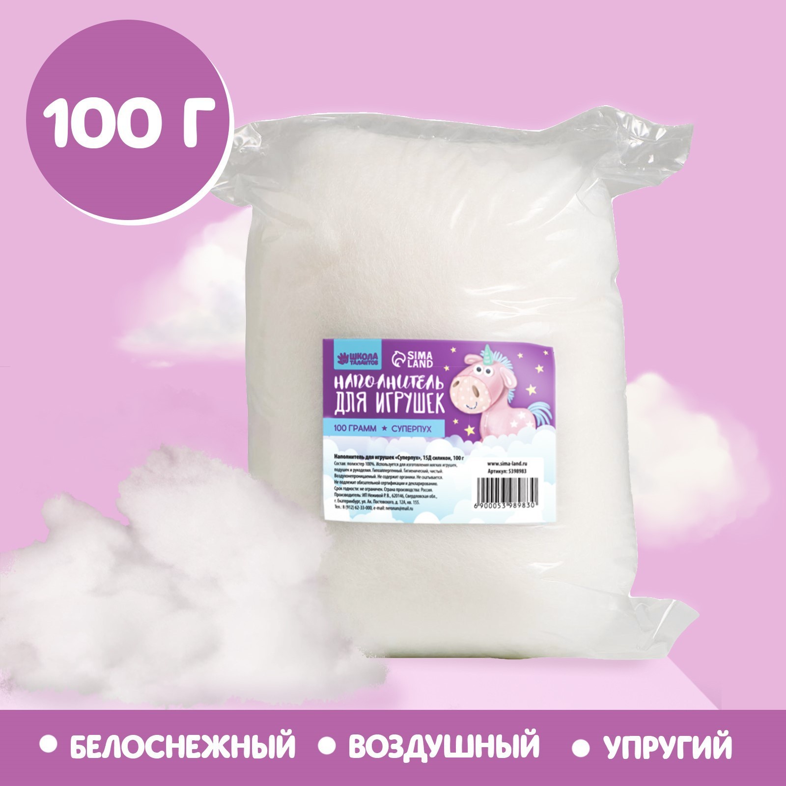 Наполнитель для игрушек Школа талантов Суперпух 15Д силикон, 100 гр