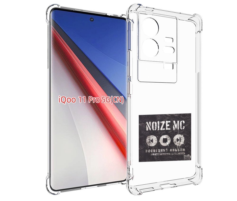 

Чехол бампер MyPads Последний альбом Noize MC для Vivo iQOO 11 P..., Прозрачный, Tocco