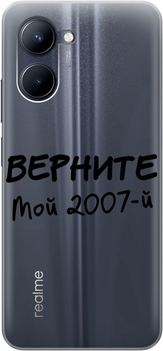 

Силиконовый чехол на realme C33 с 3D принтом "2007" прозрачный, Прозрачный;серый, 1575100