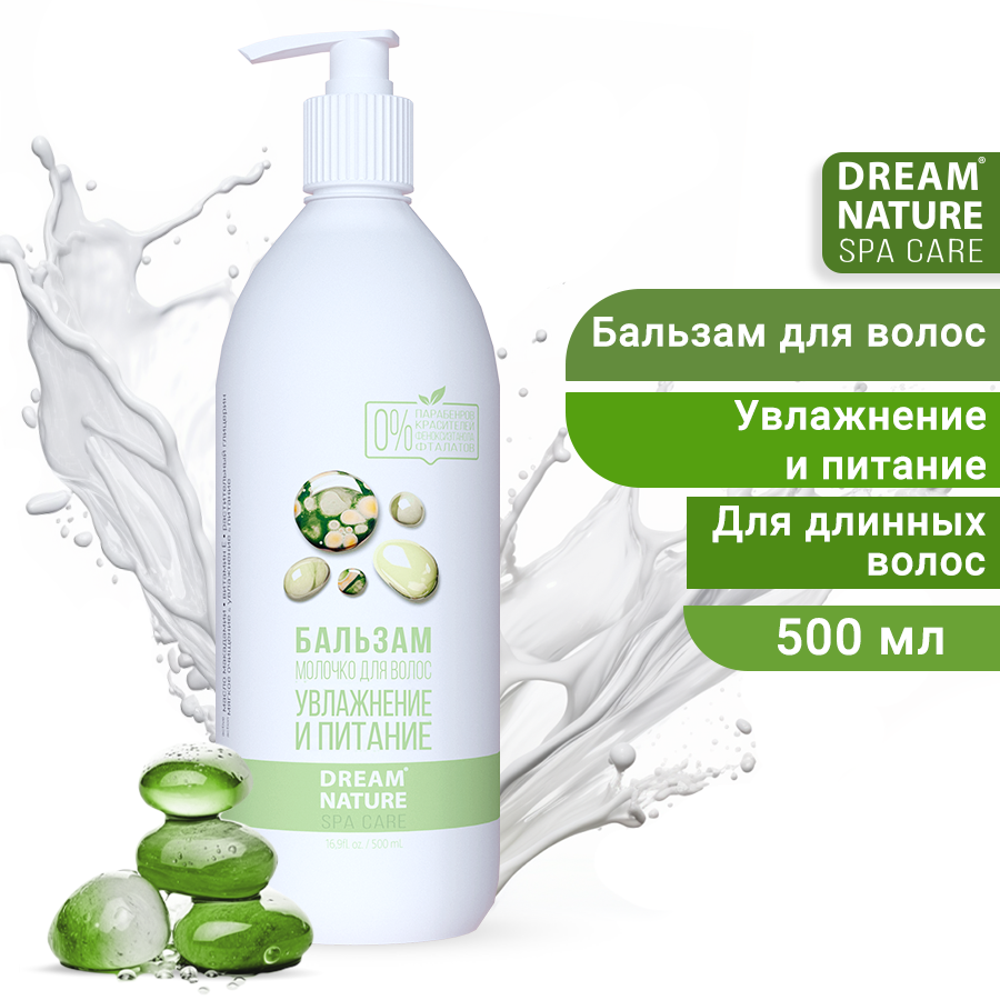 Бальзам для волос Dream nature увлажнение и питание 500 мл