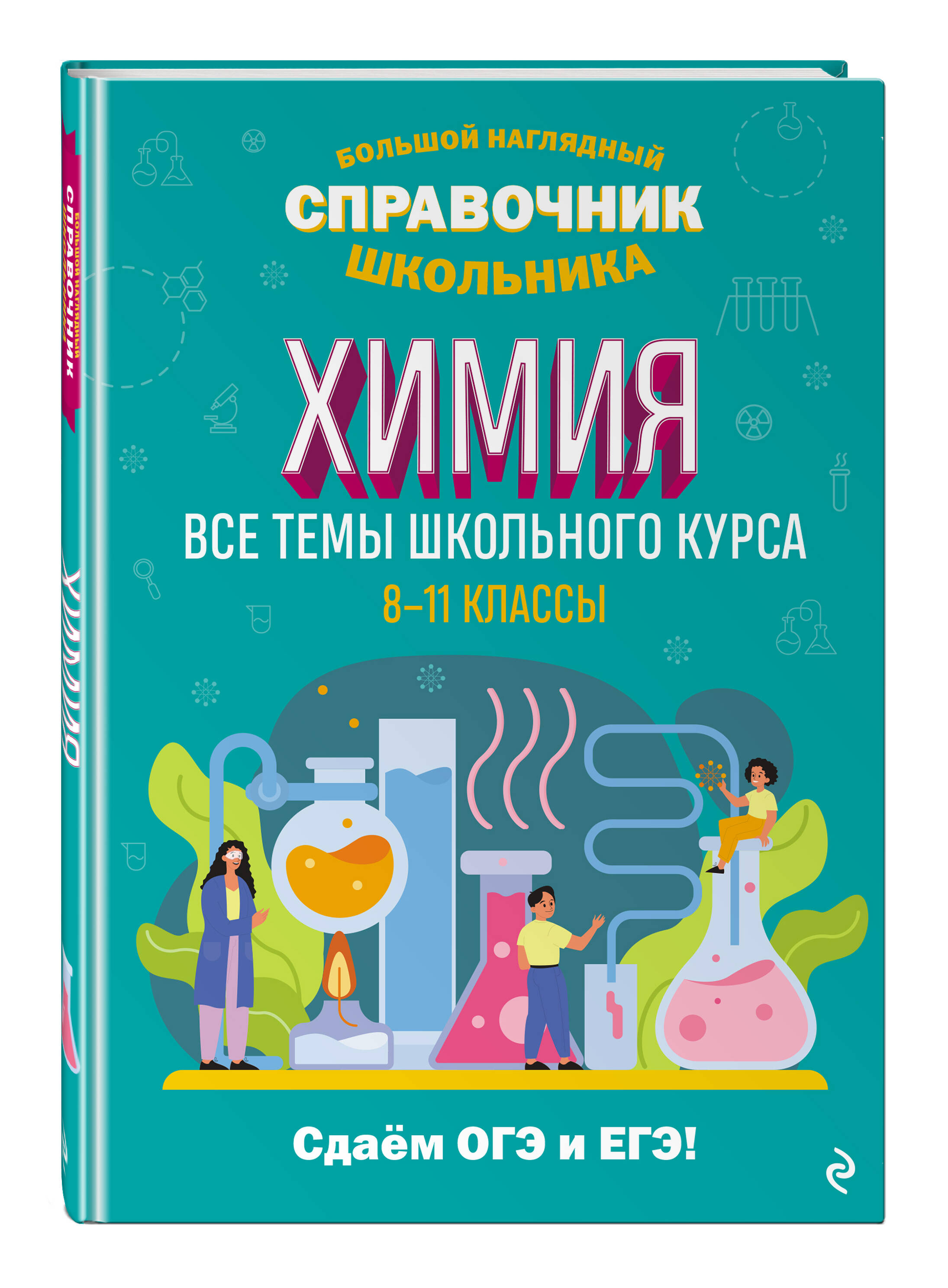 

Книга Химия