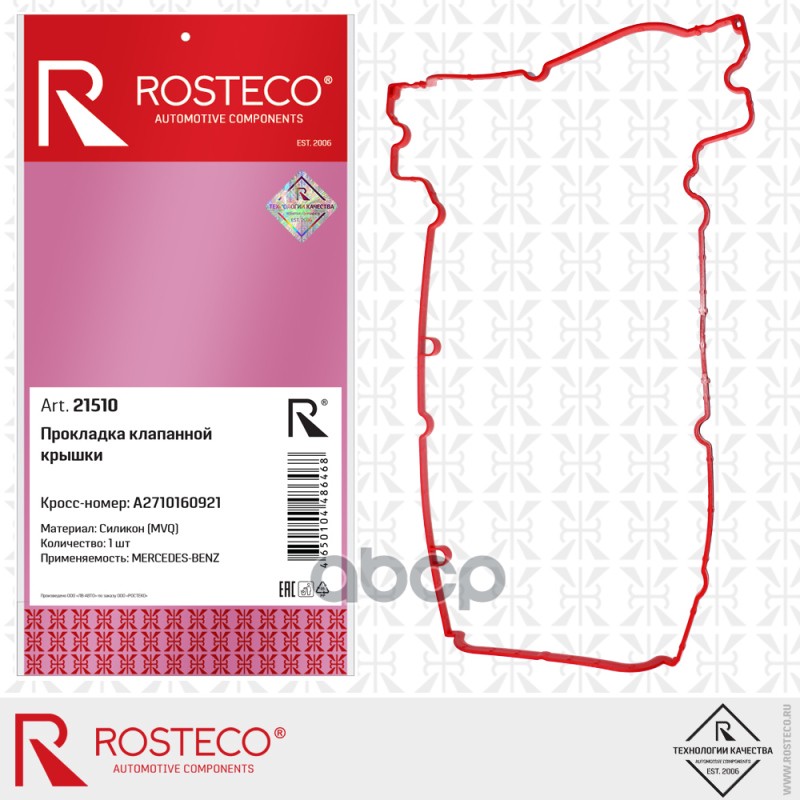 

ROSTECO 21510 Прокладка клапанной крышки (MVQ)