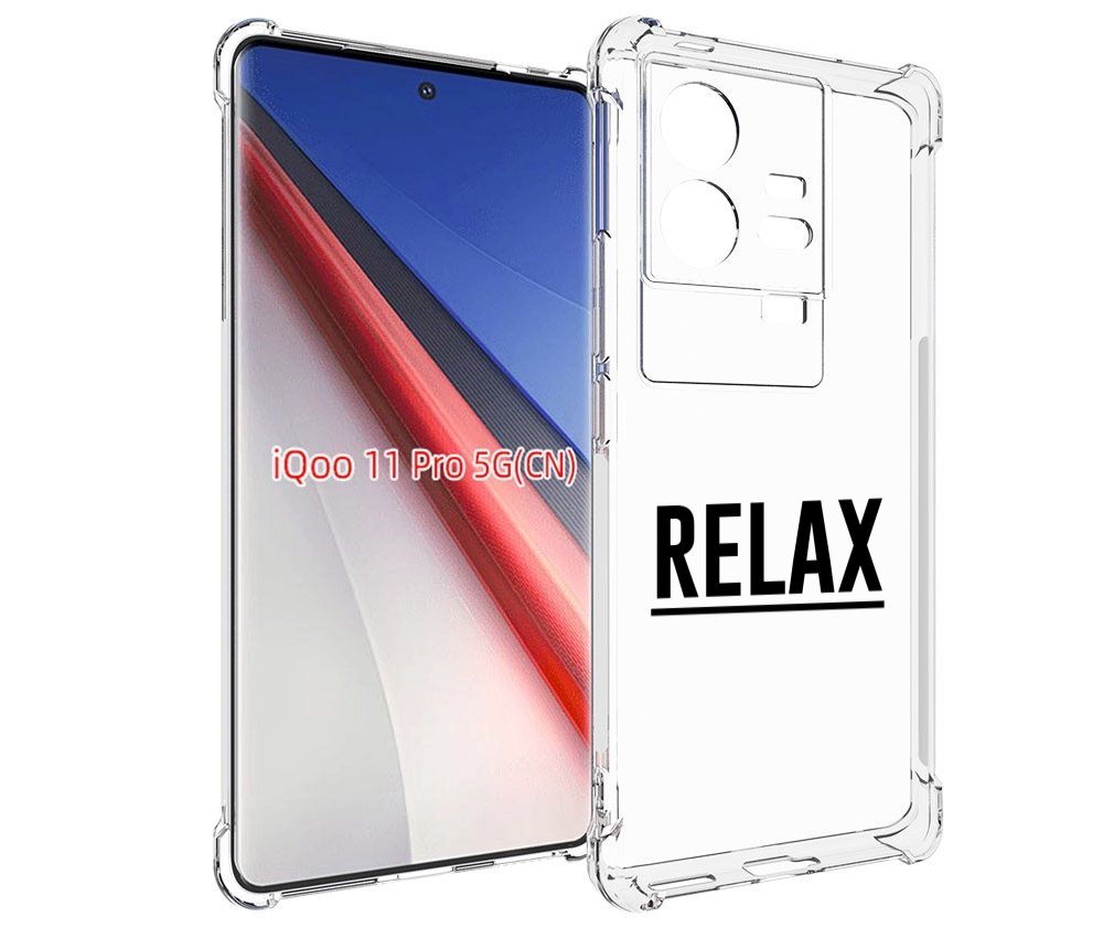 

Чехол бампер MyPads Релакс для Vivo iQOO 11 Pro противоударный, Прозрачный, Tocco