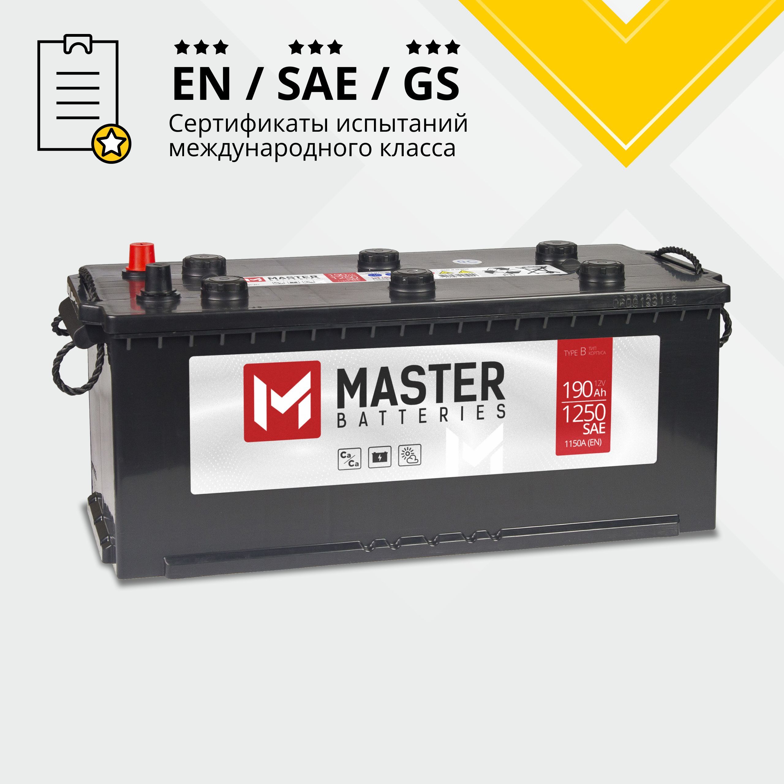 Аккумулятор автомобильный MASTER BATTERIES 190 Ач 1150 А L+ обрат поляр груз 510x218x225