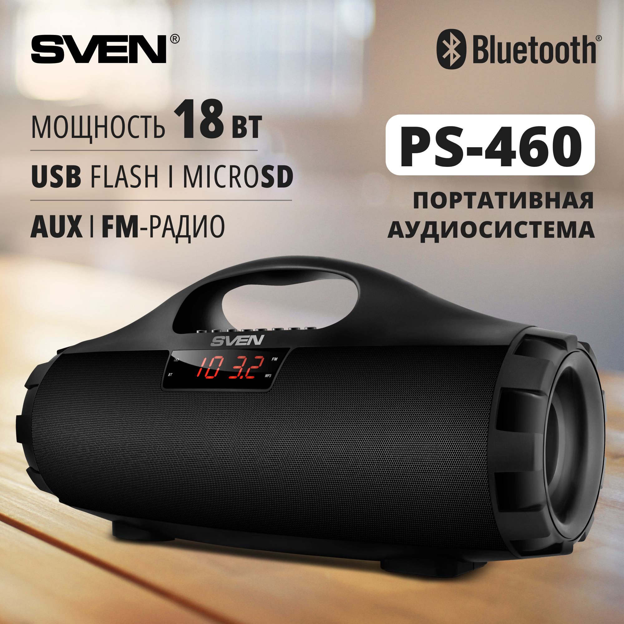

Портативная колонка Sven PS-460 Black, Черный, PS-460