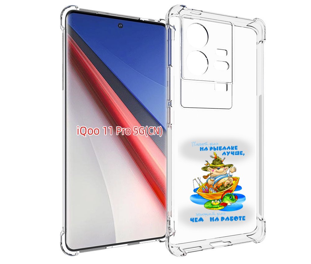 

Чехол бампер MyPads Рыбалка для Vivo iQOO 11 Pro противоударный, Прозрачный, Tocco