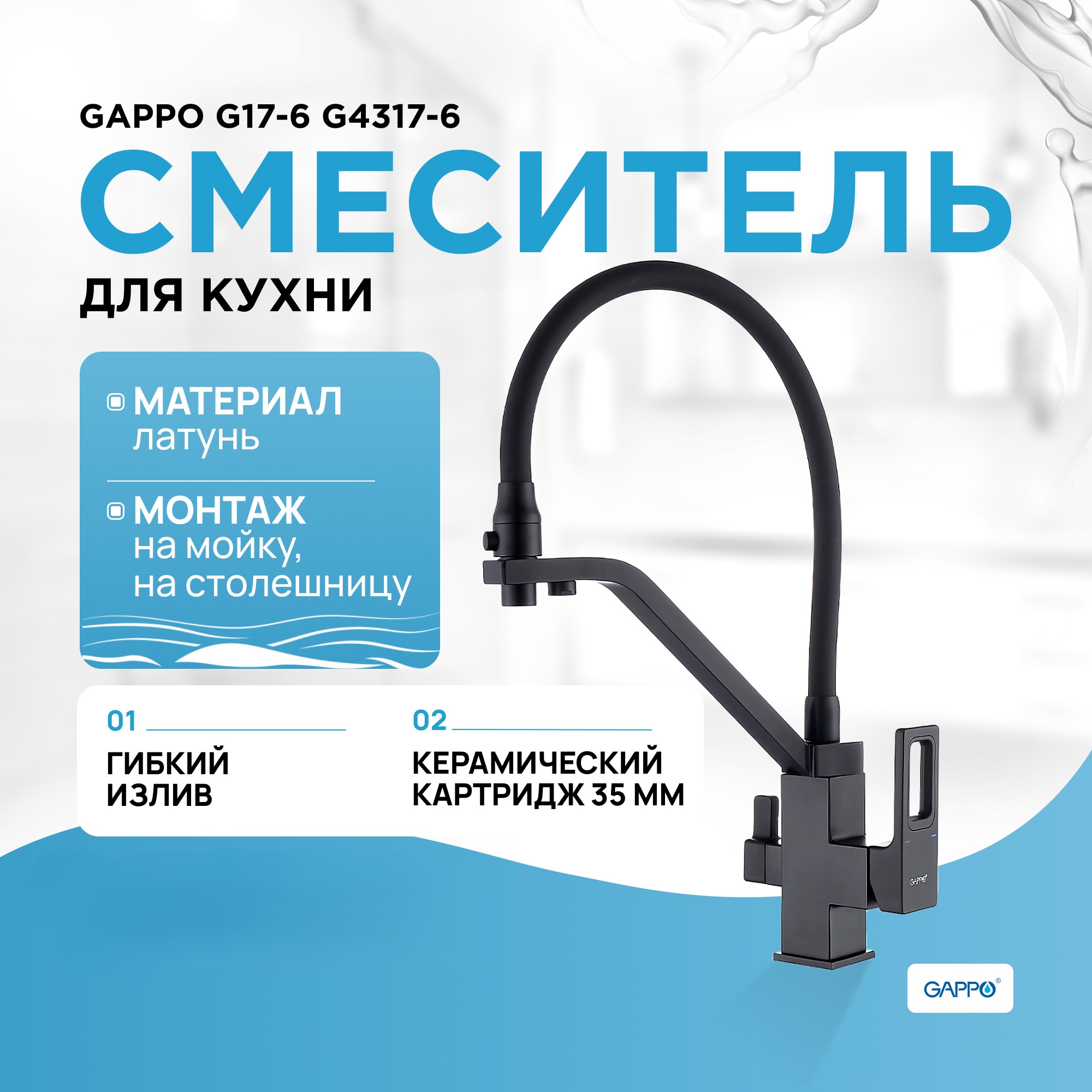 

Смеситель для кухни Gappo G4317-6 черный, G17