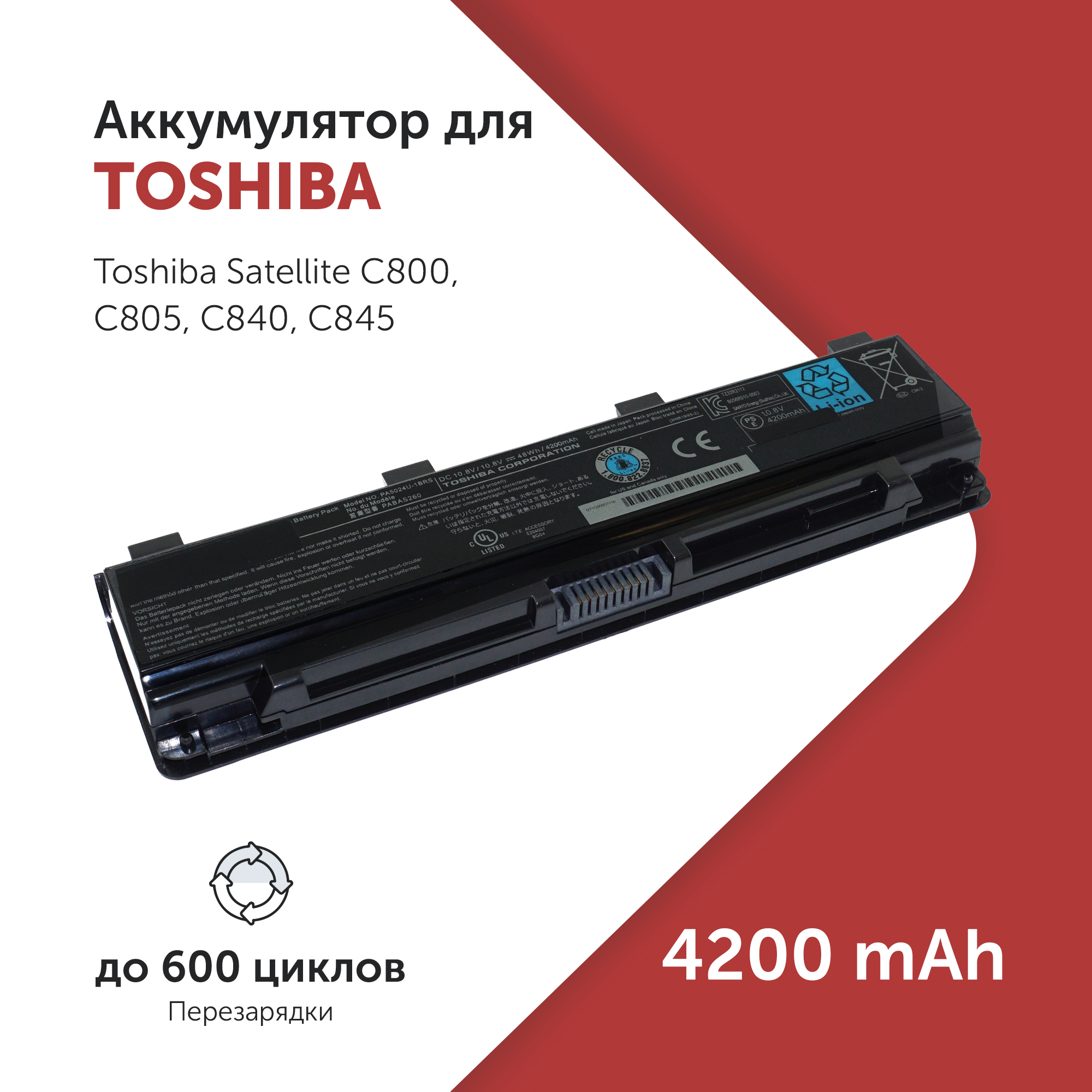 

Аккумулятор PA5024U для Toshiba Satellite C800 и др. CL4885B.806, PA5023U-1BR, PA5024U