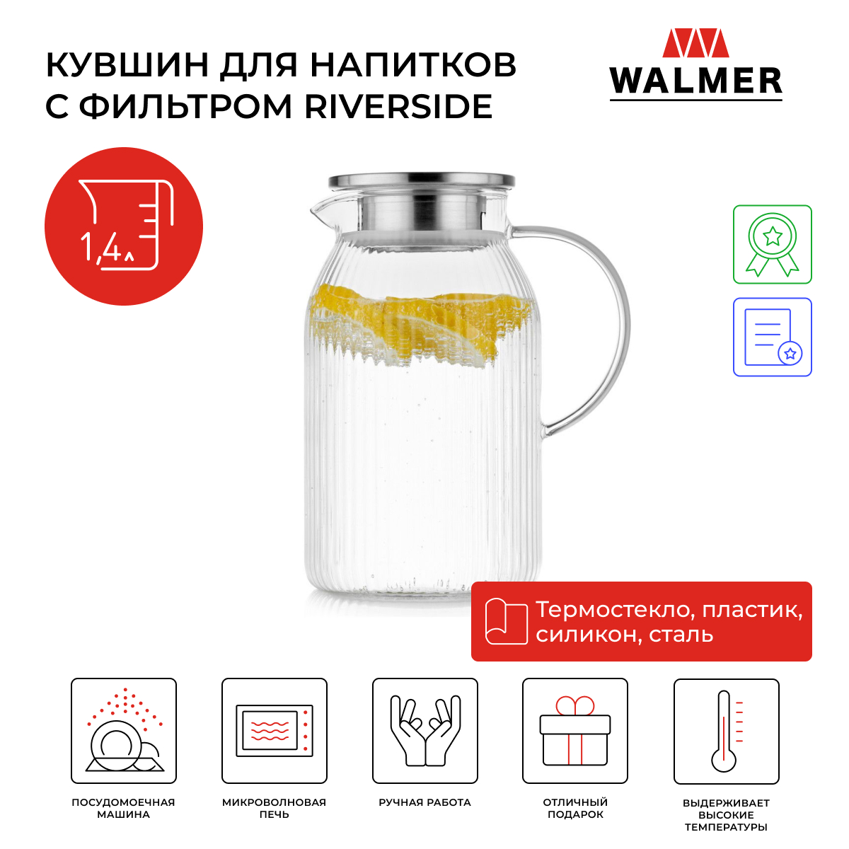 Кувшин стеклянный Walmer Riverside, 1,4 л, W37002314