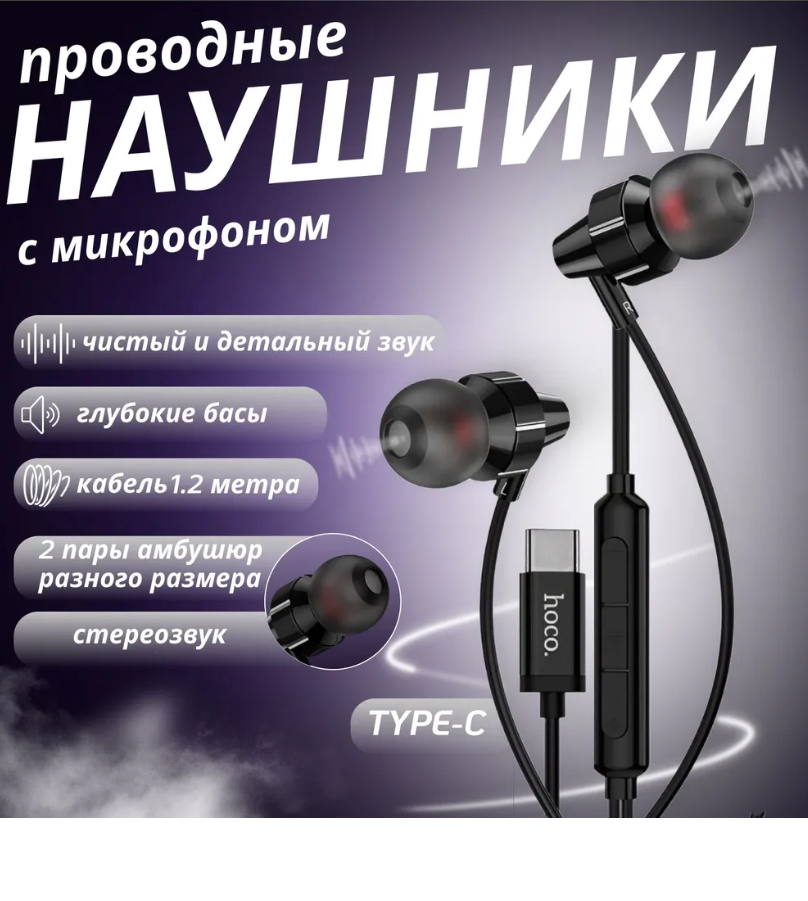 

Проводные наушники Hoco M90 Black (00-90012291), M90