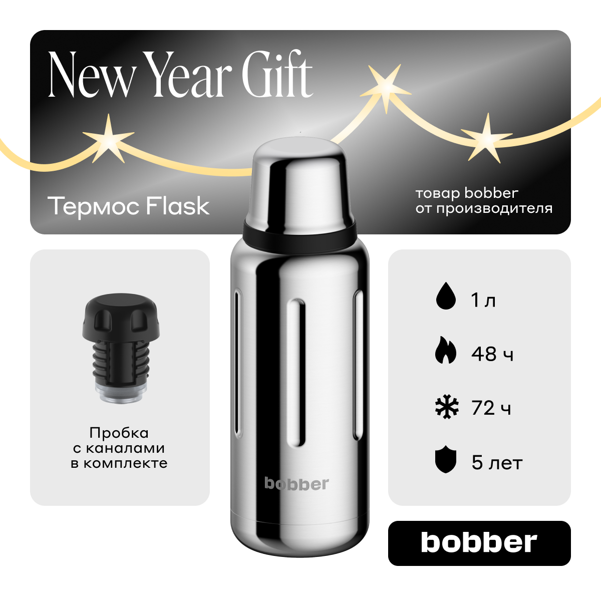 Термос для чая Bobber Flask 1 л пробка с наливными каналами зеркальный 4516₽