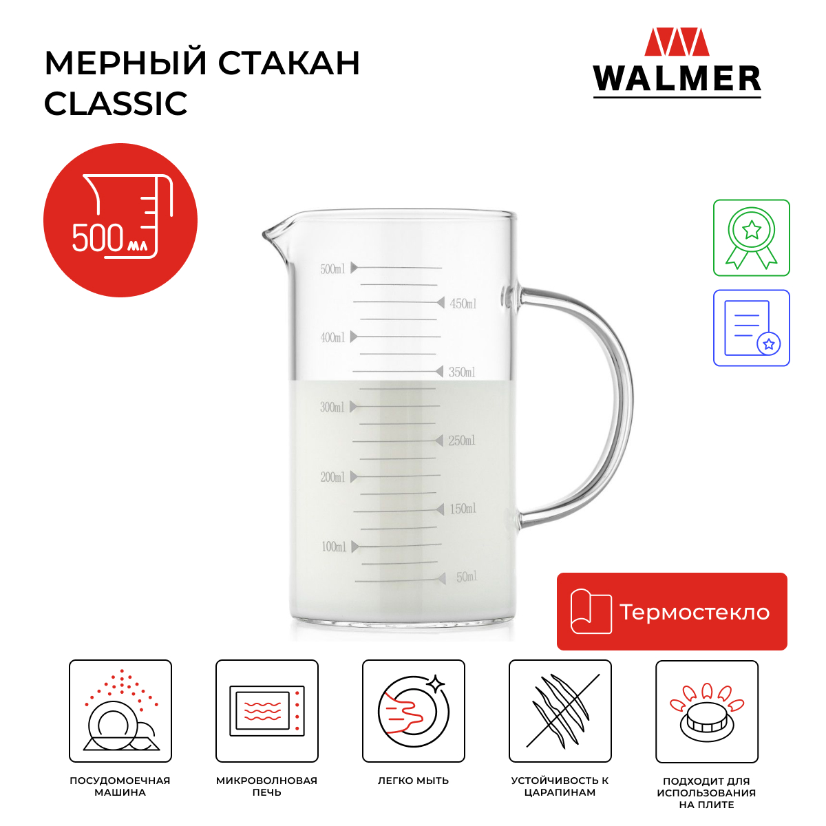 Мерный стакан Walmer Classic, 500 мл, W37002350