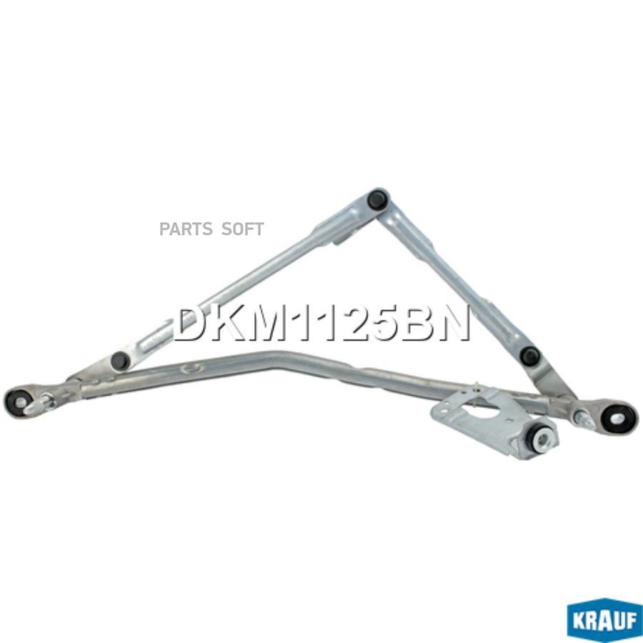 

KRAUF Трапеция стеклоочистителя