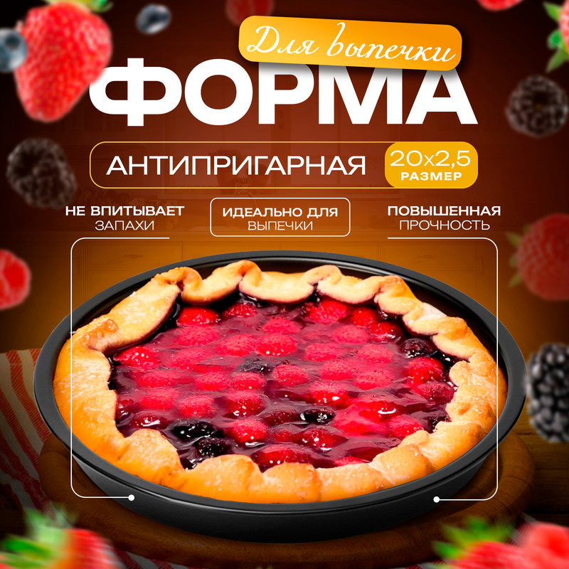 

Форма для выпечки Доляна «Жаклин. Круг», 20x3 см, антипригарное покрытие, цвет чёрный, Черный