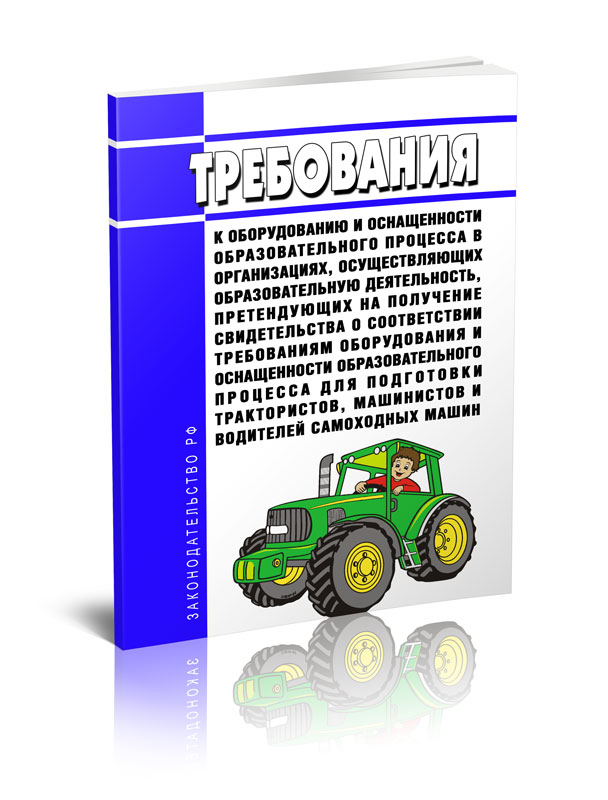 

Требования к оборудованию и оснащенности образовательного процесса в организациях