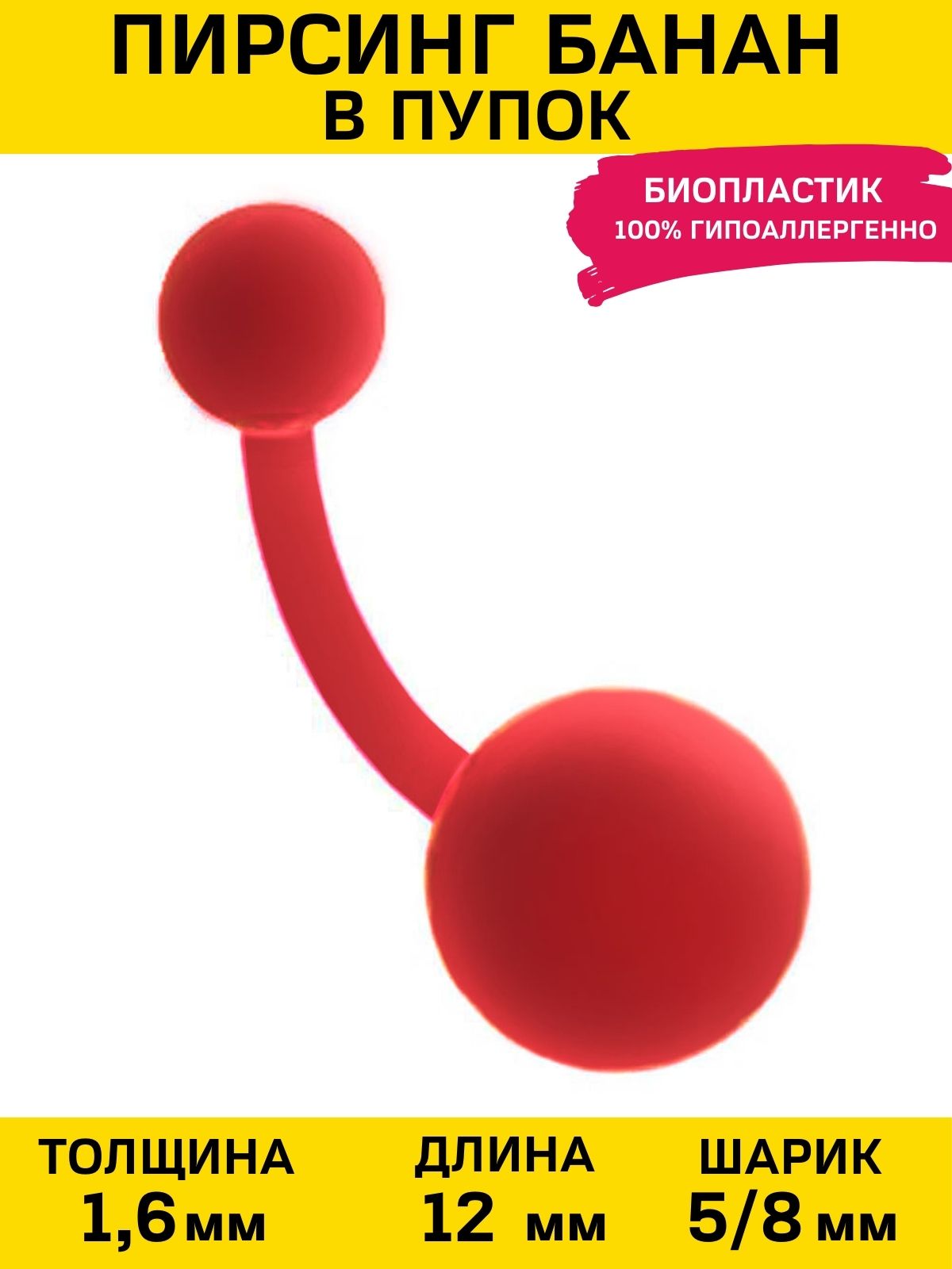 

Пирсинг для пупка из пластика 4Love4You PR-PP-52, PR-PP-52