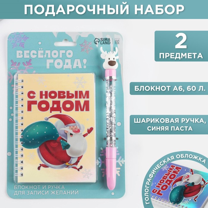 

Набор ArtFox С Новым Годом: блокнот А6, 60 листов и ручка