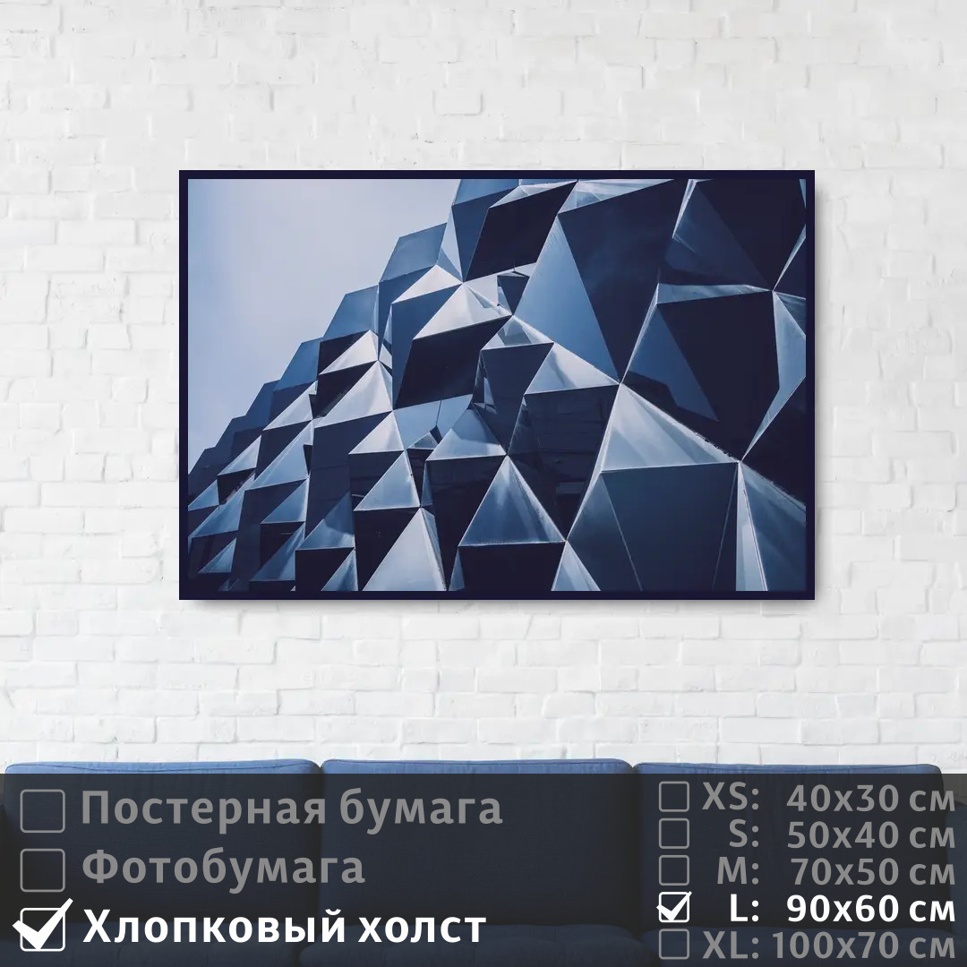

Постер на холсте ПолиЦентр Абстрактная архитектура 90х60 см, АбстрактнаяАрхитектура