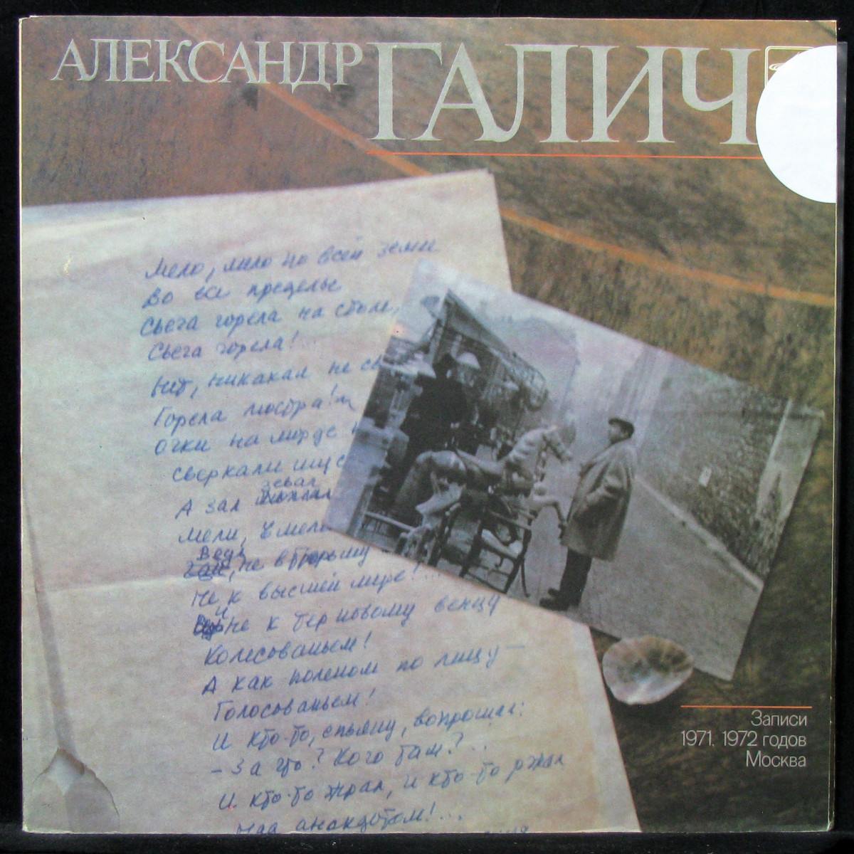 

Александр Галич - Александр Галич (2LP)
