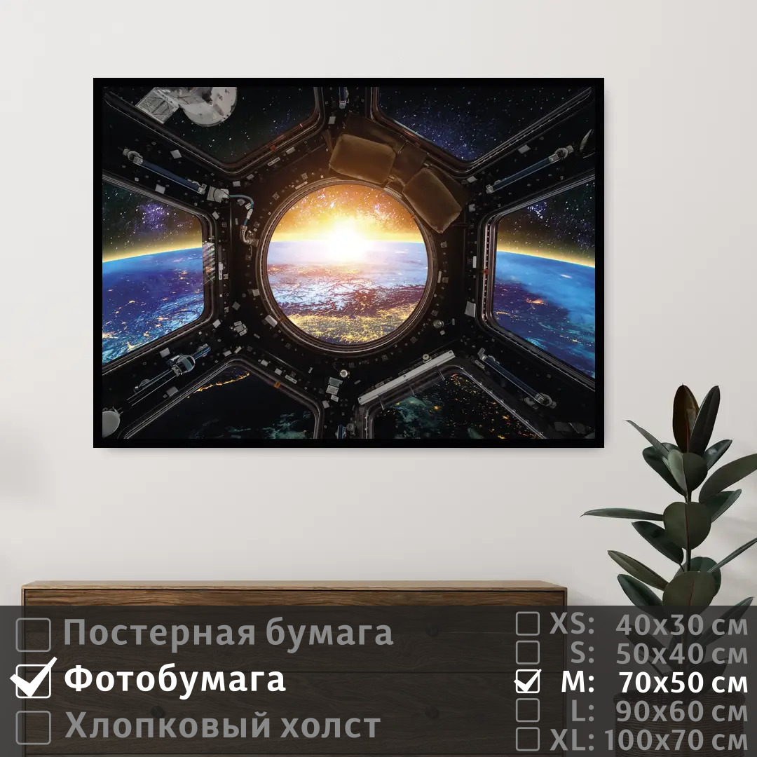 

Постер на фотобумаге ПолиЦентр Космический корабль над планетой земля 70х50 см, КосмическийКорабльНадПланетойЗемля