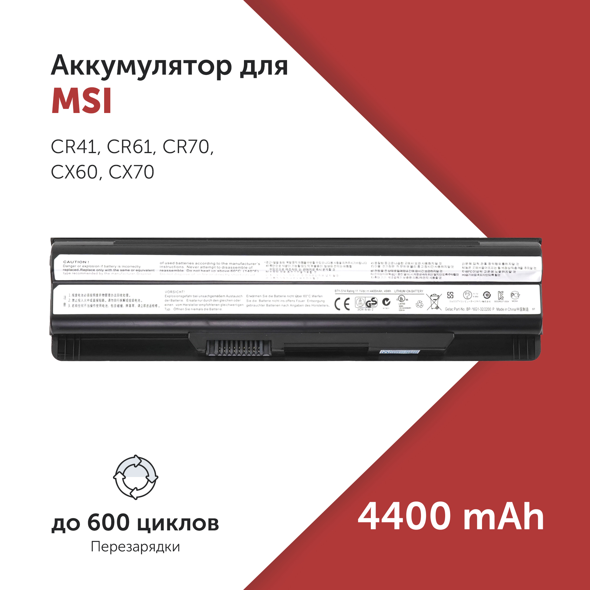 

Аккумулятор BTY-S14 для MSI MegaBook CR650 и др. 40029683, E2MS110K2002, BTY-S14