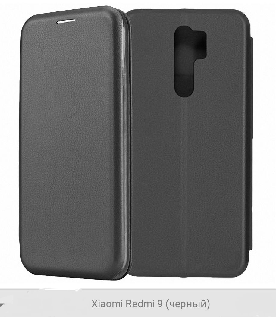 

Чехол-книжка для Xiaomi Redmi 9 чрный, Черный, Xiaomi Redmi 9