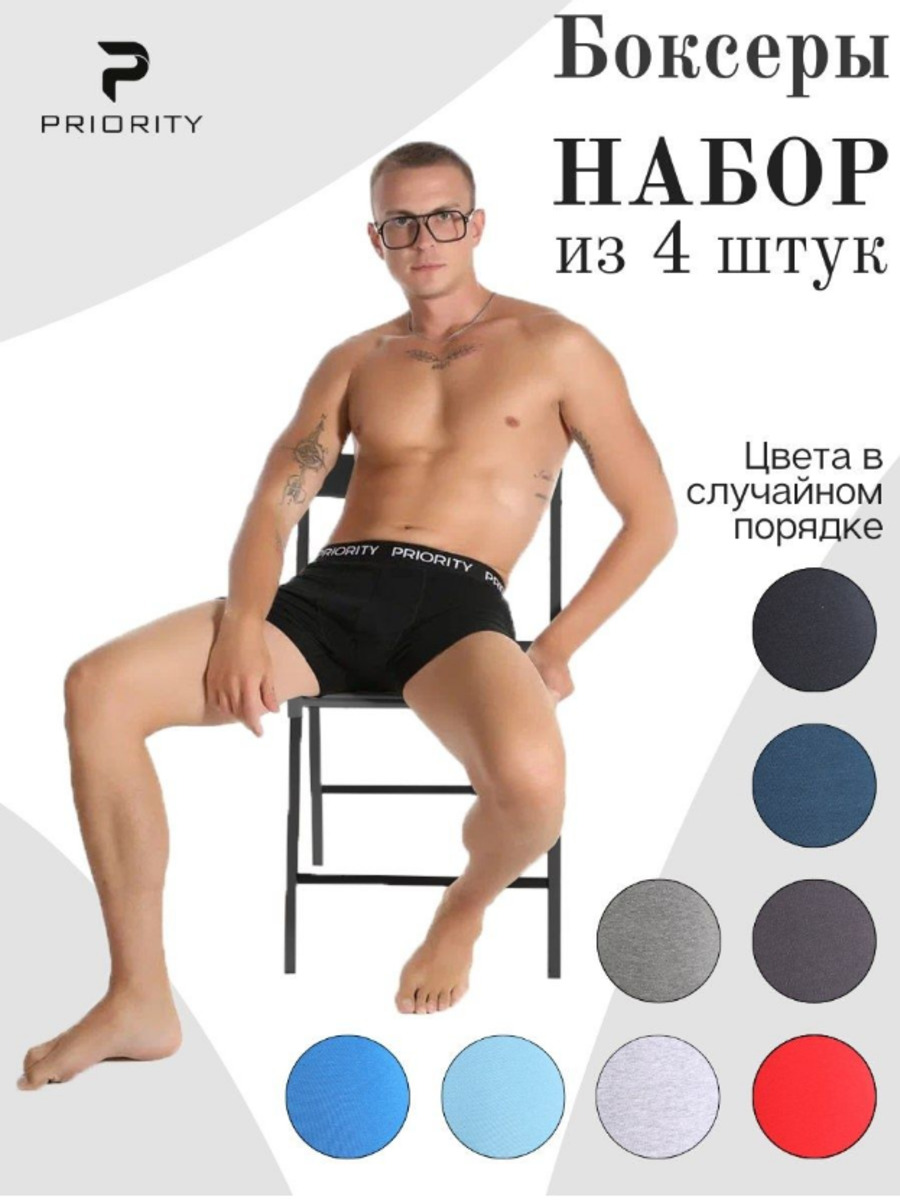 

Комплект трусов мужских PrioritY PBM-0721 в ассортименте M, PBM-0721