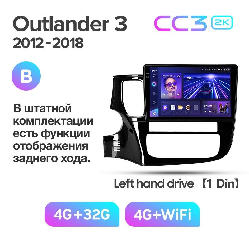 Магнитола TEYES MITSUBISHI OUTLANDER 2012-2018 г комплект B CC3 2K 432ГБ 3689000₽