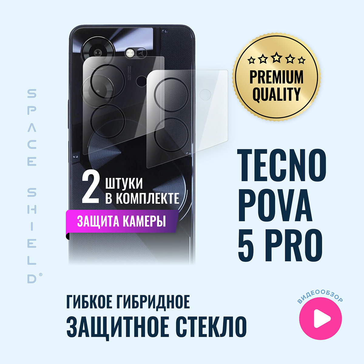

Защитное стекло на камеру Tecno Pova 5 Pro, TECNO POVA 5 Pro