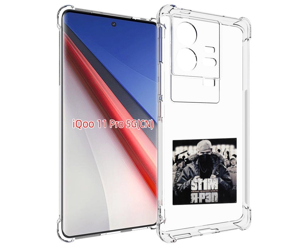 

Чехол бампер MyPads Я - рэп ST1M для Vivo iQOO 11 Pro противоуда..., Прозрачный, Tocco
