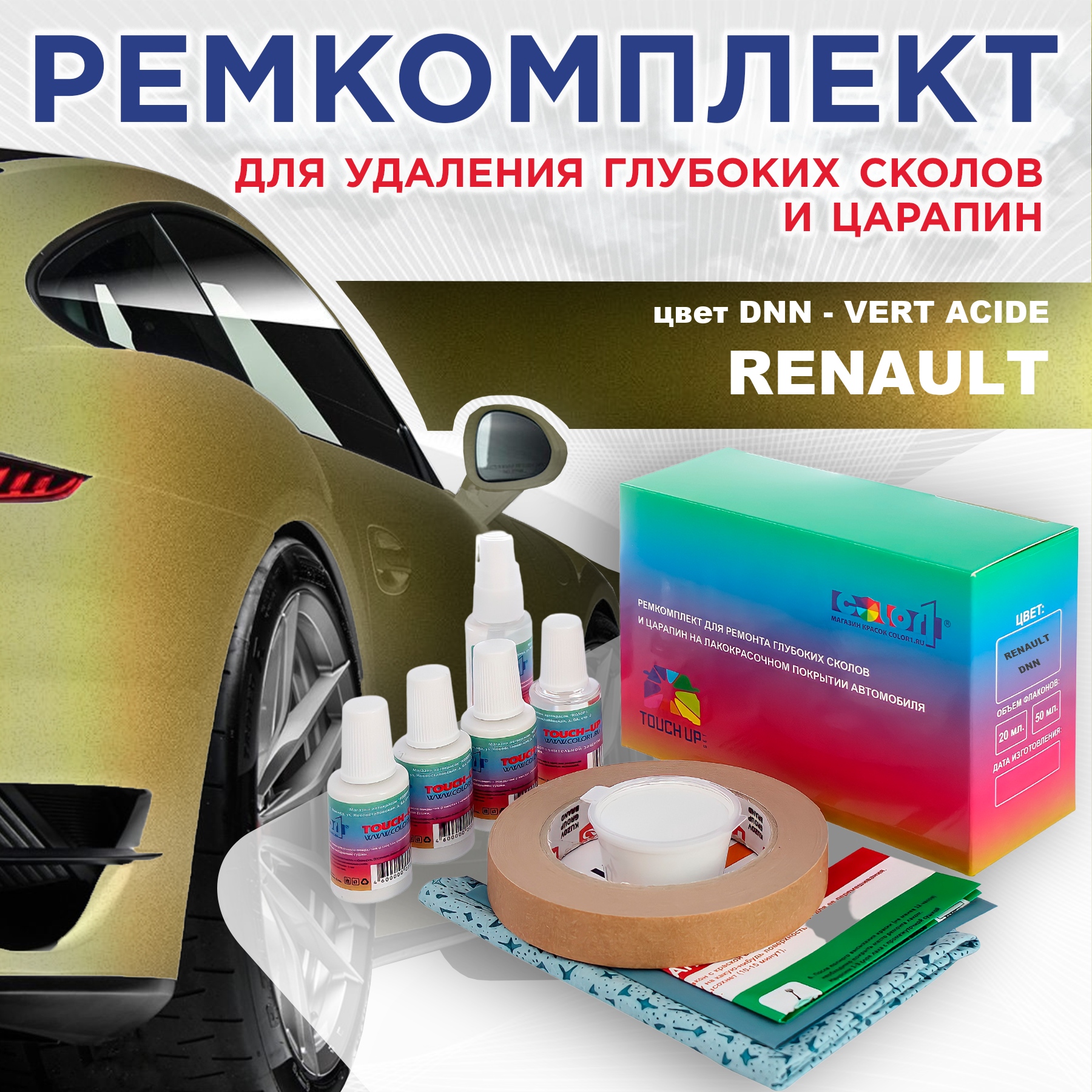 

Ремкомплект для ремонта сколов и царапин COLOR1 для RENAULT, цвет DNN - VERT ACIDE, Бесцветный