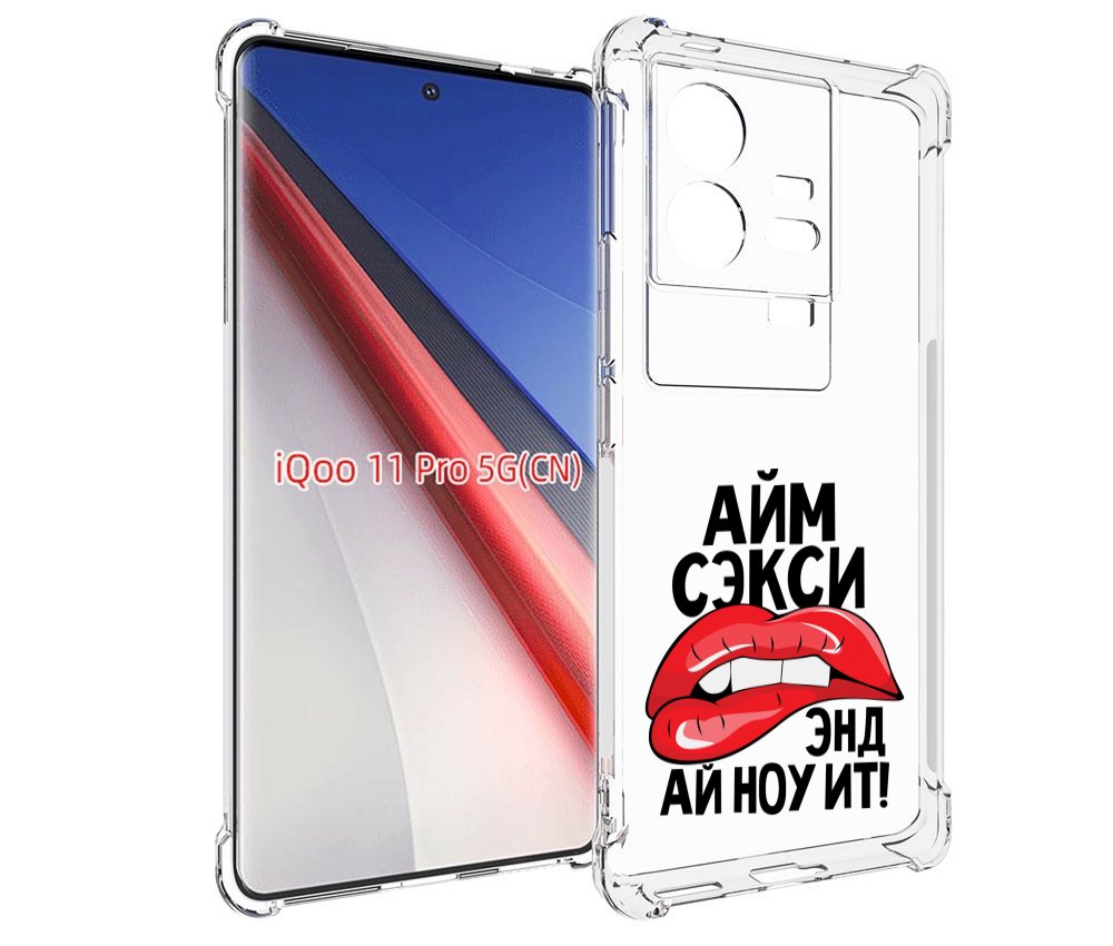 

Чехол бампер MyPads айм-секси для Vivo iQOO 11 Pro противоударный, Прозрачный, Tocco