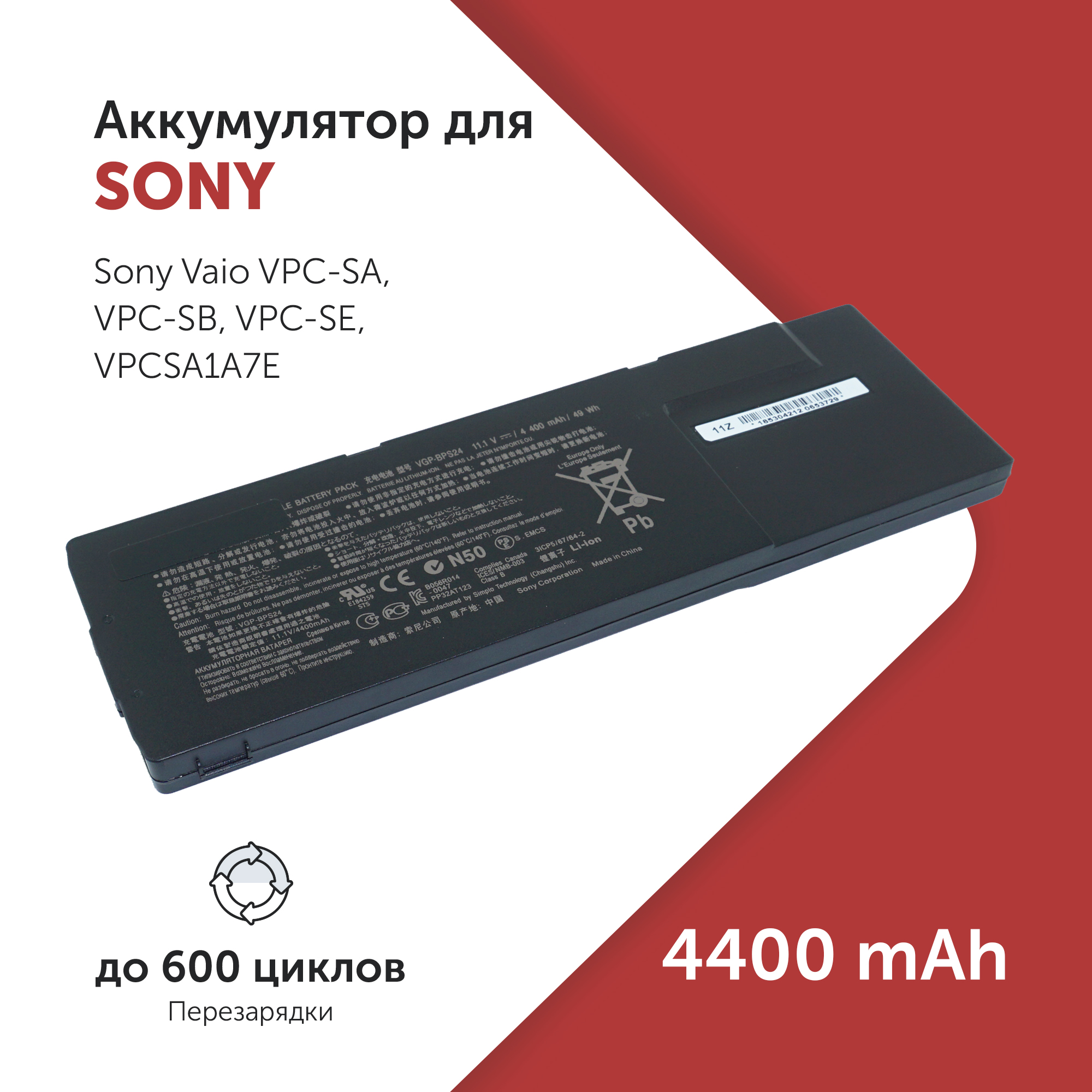 Аккумулятор BPS24 для Sony Vaio VPC-SA и др. VGP-BPL24