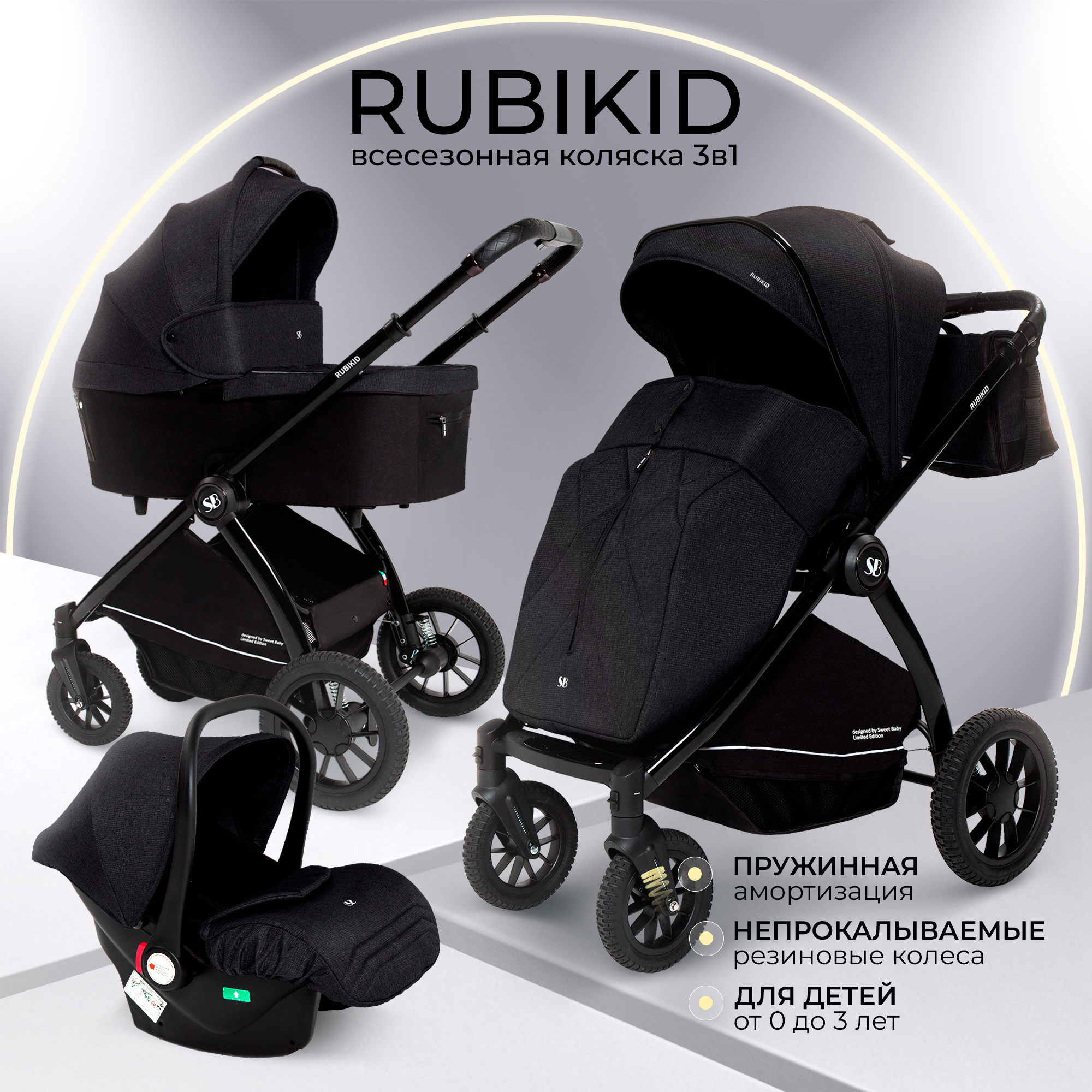 Универсальная коляска 3в1 Sweet Baby Rubikid Black с автолюлькой