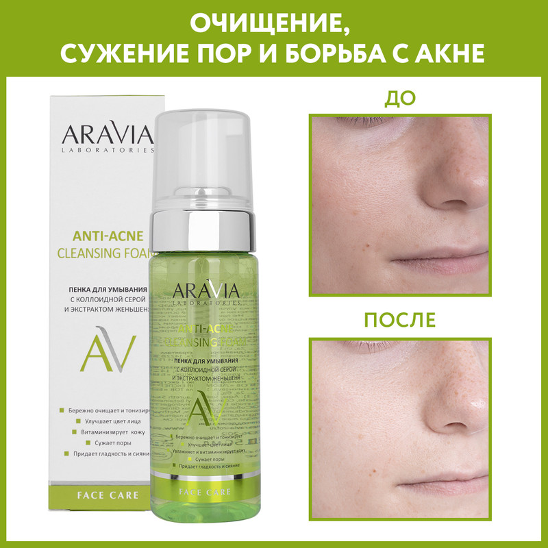 Пенка для умывания ARAVIA LABORATORIES Anti-Acne Cleansing Foam 150 мл 1354₽