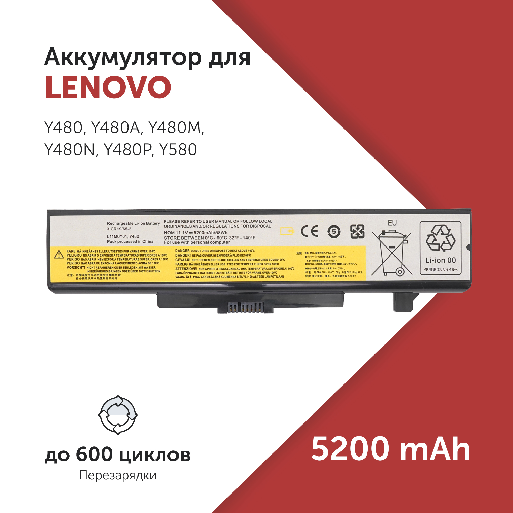 

Аккумулятор L11M6Y01 для Lenovo Y480 и др., L116Y01