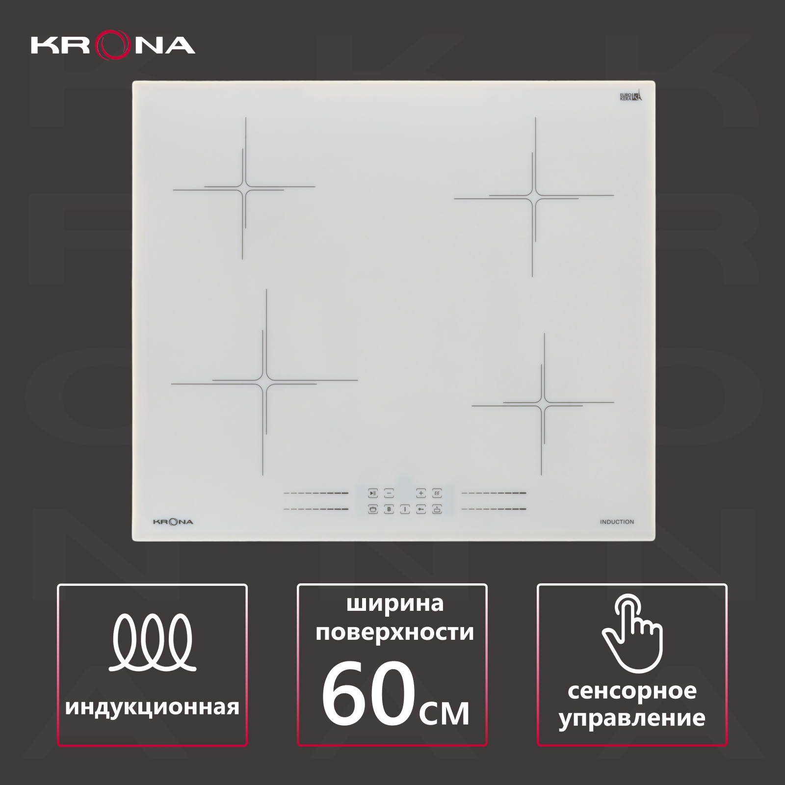 

Встраиваемая варочная панель индукционная Krona FARBE 60 WH белый, FARBE 60 WH