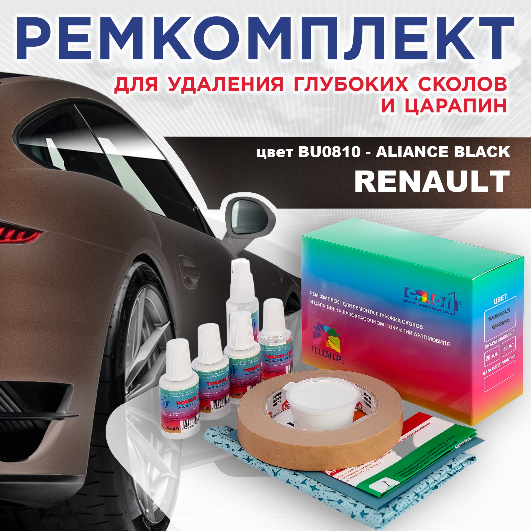 

Ремкомплект для ремонта сколов и царапин COLOR1 для RENAULT, цвет BU0810 - ALIANCE BLACK, Бесцветный