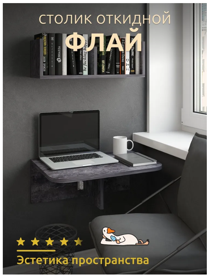 

Стол откидной настенный Флай темно-серый, Флай