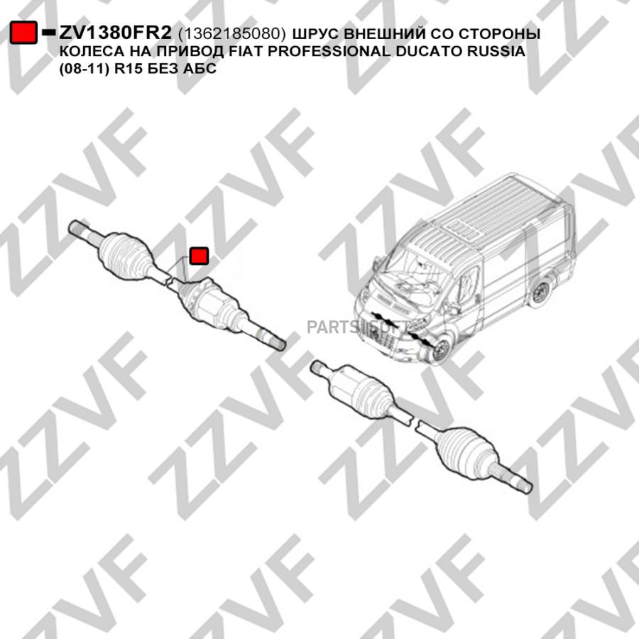 

Шрус Внешний Со Стороны Колеса На Привод Fiat Prof ZZVF ZV1380FR2