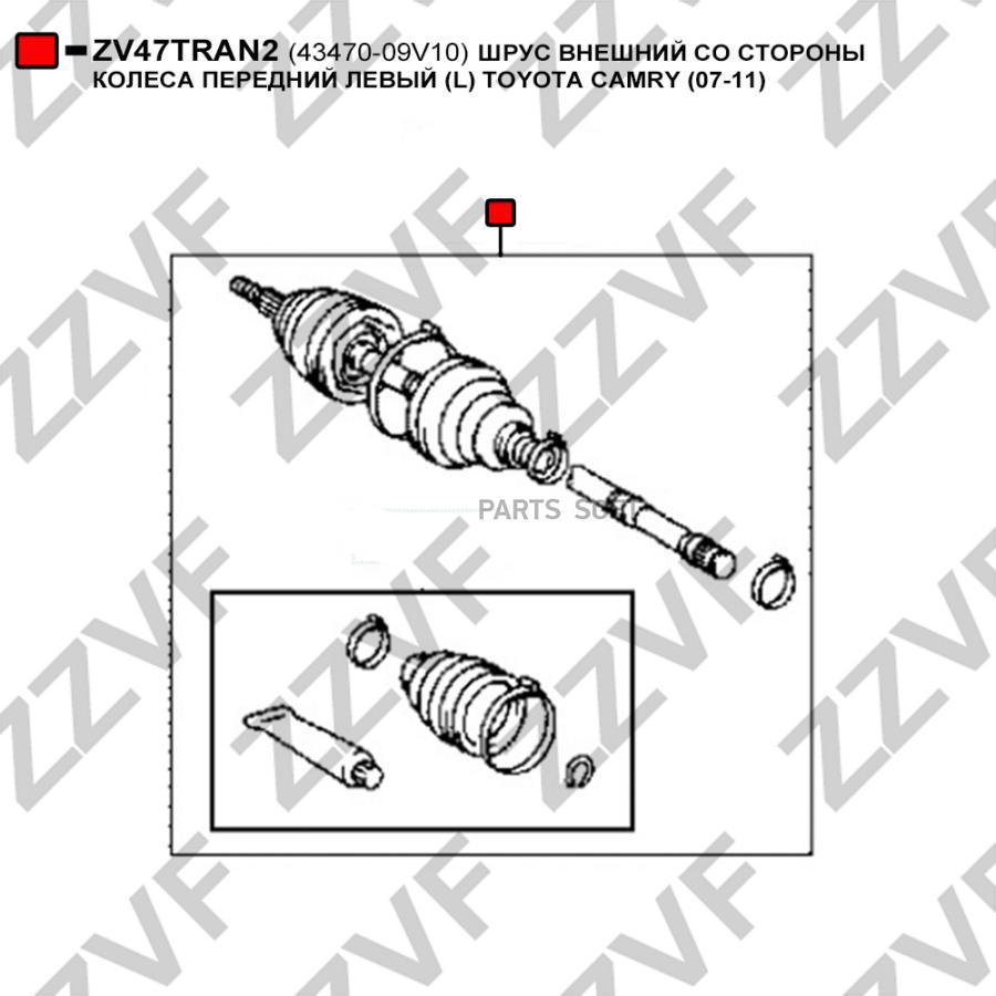 Шрус Внешний Со Стороны Колеса Передний Левый L ZZVF ZV47TRAN2