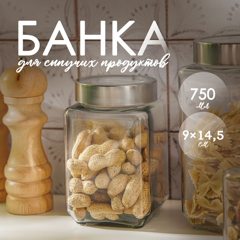 

Банка для сыпучих продуктов, 750 мл, 9x14,5 см, Прозрачный, Банки стекло Призма