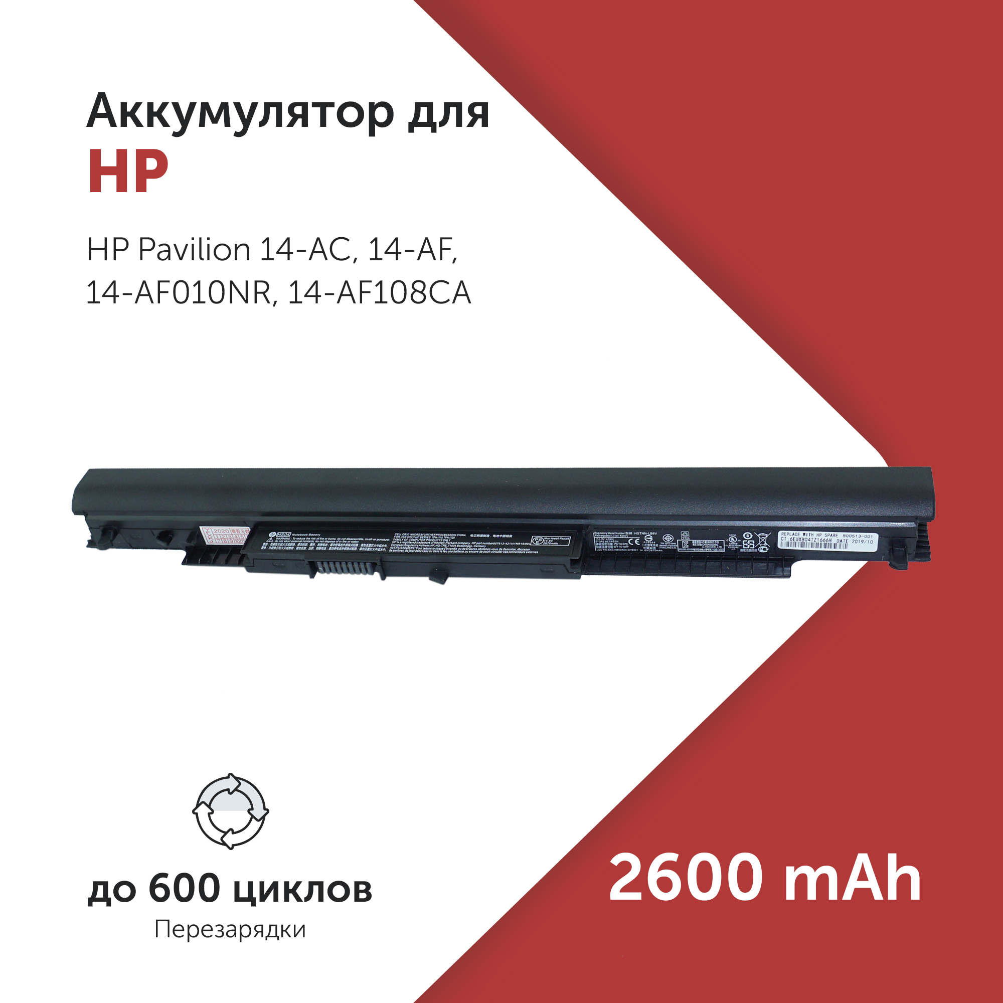 

Аккумулятор HSTNN-LB6V для HP Pavilion 14-AC и др. 807611-131, HS03031-CL, 807611-131