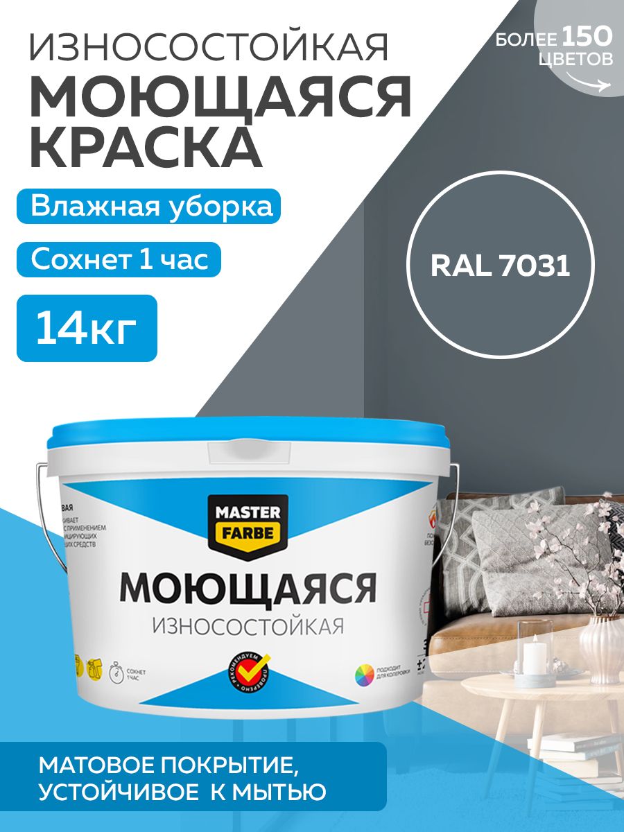 фото Краска masterfarbe акриловая моющаяся, цвет ral 7031, 14 кг