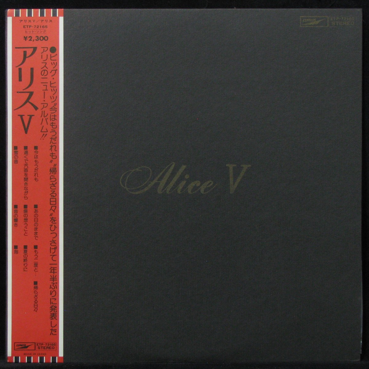 

Alice - Alice V (LP)