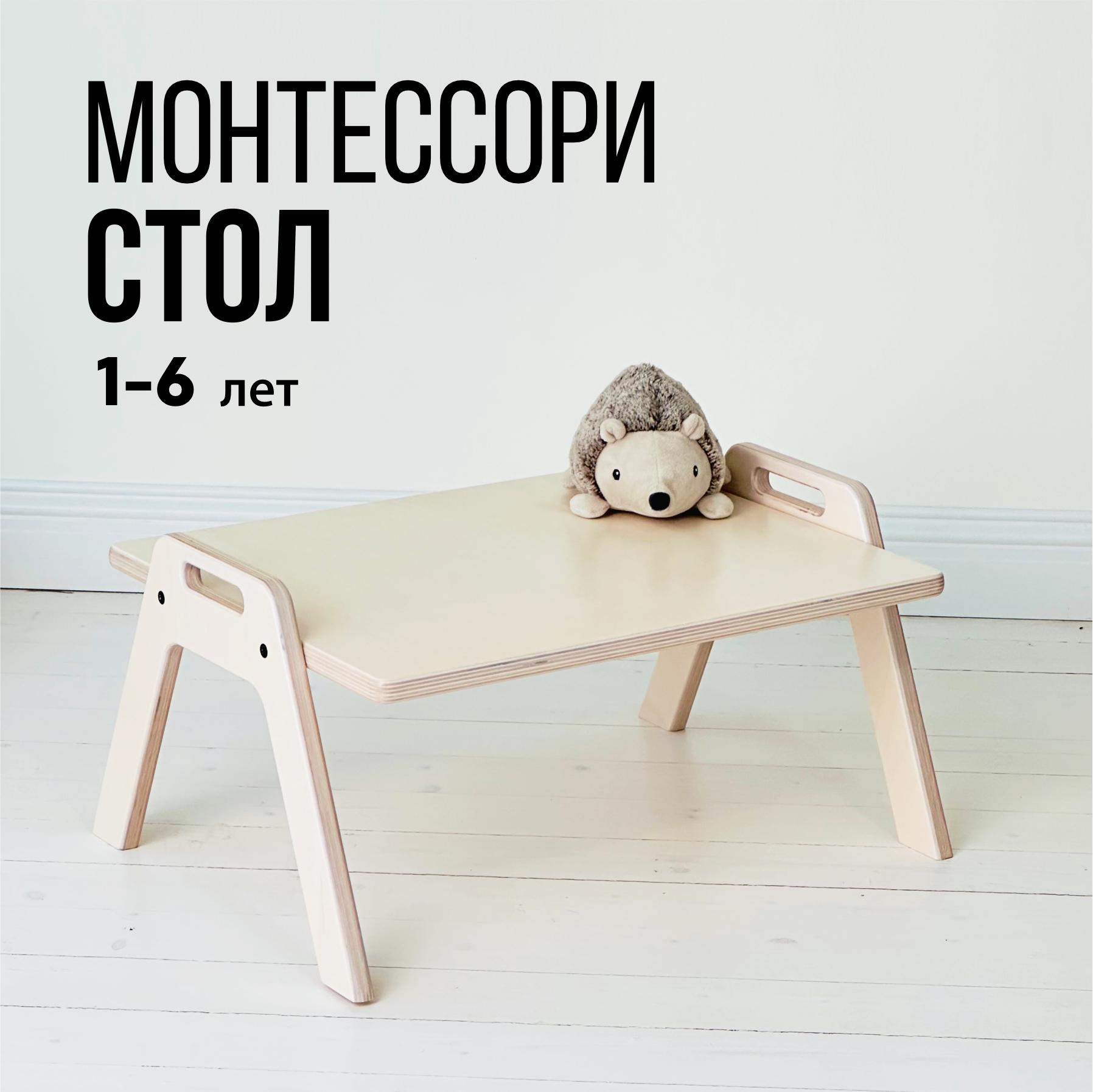 

Стол детский LAWKA Монтессори белый
