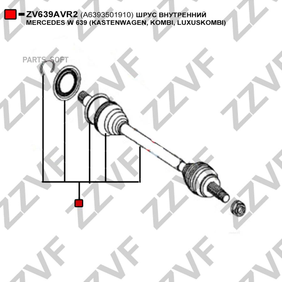 Шрус Внутренний Mercedes W 639 Kastenwagen, Kombi ZZVF ZV639AVR2