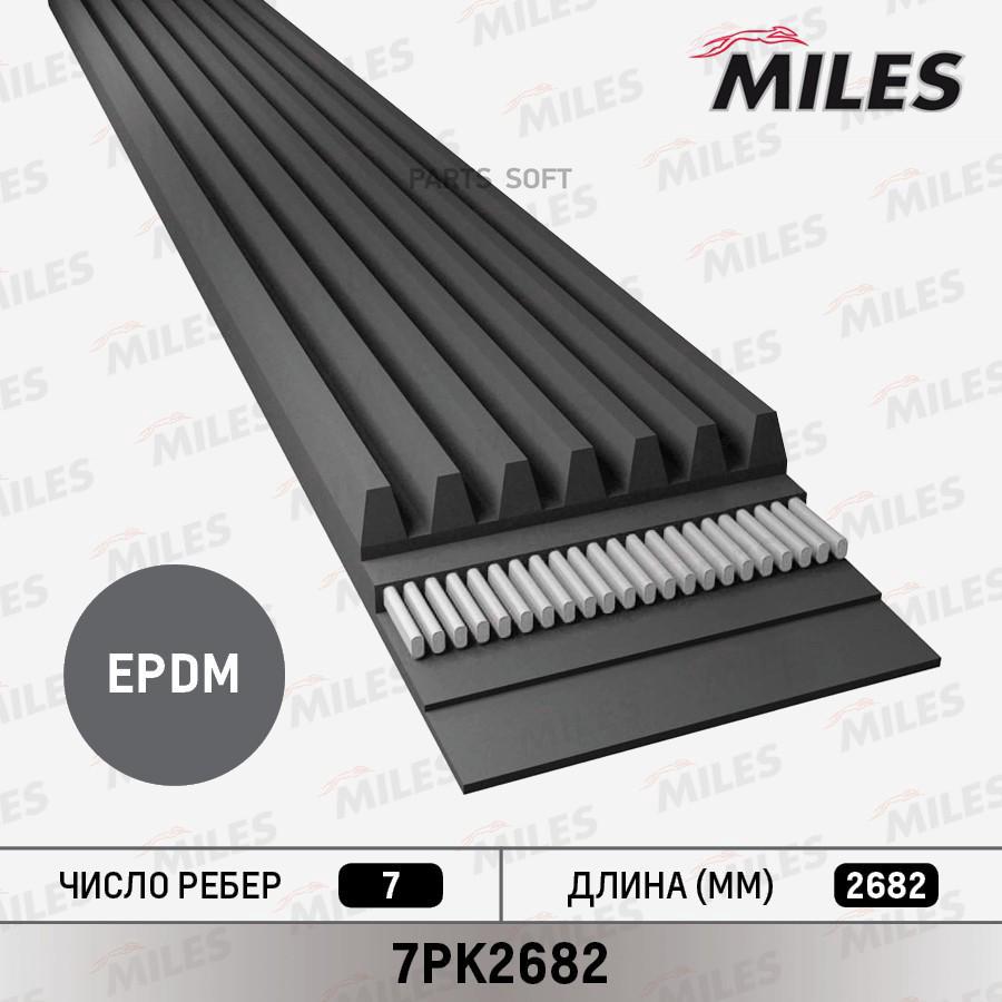 

MILES 7PK2682 Ремень п/к () 1шт