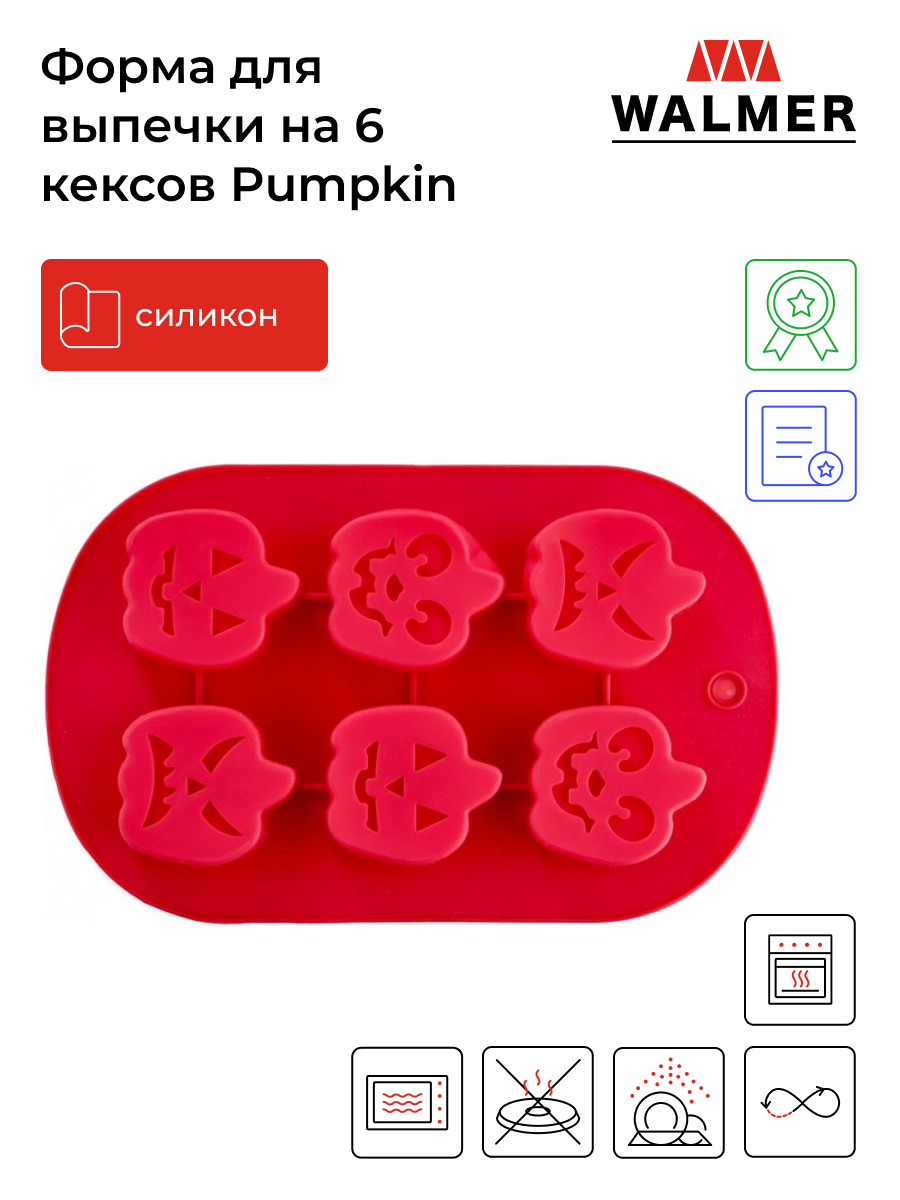 Форма для выпечки на 6 кексов силиконовая Walmer Pumpkin, красная W27292071