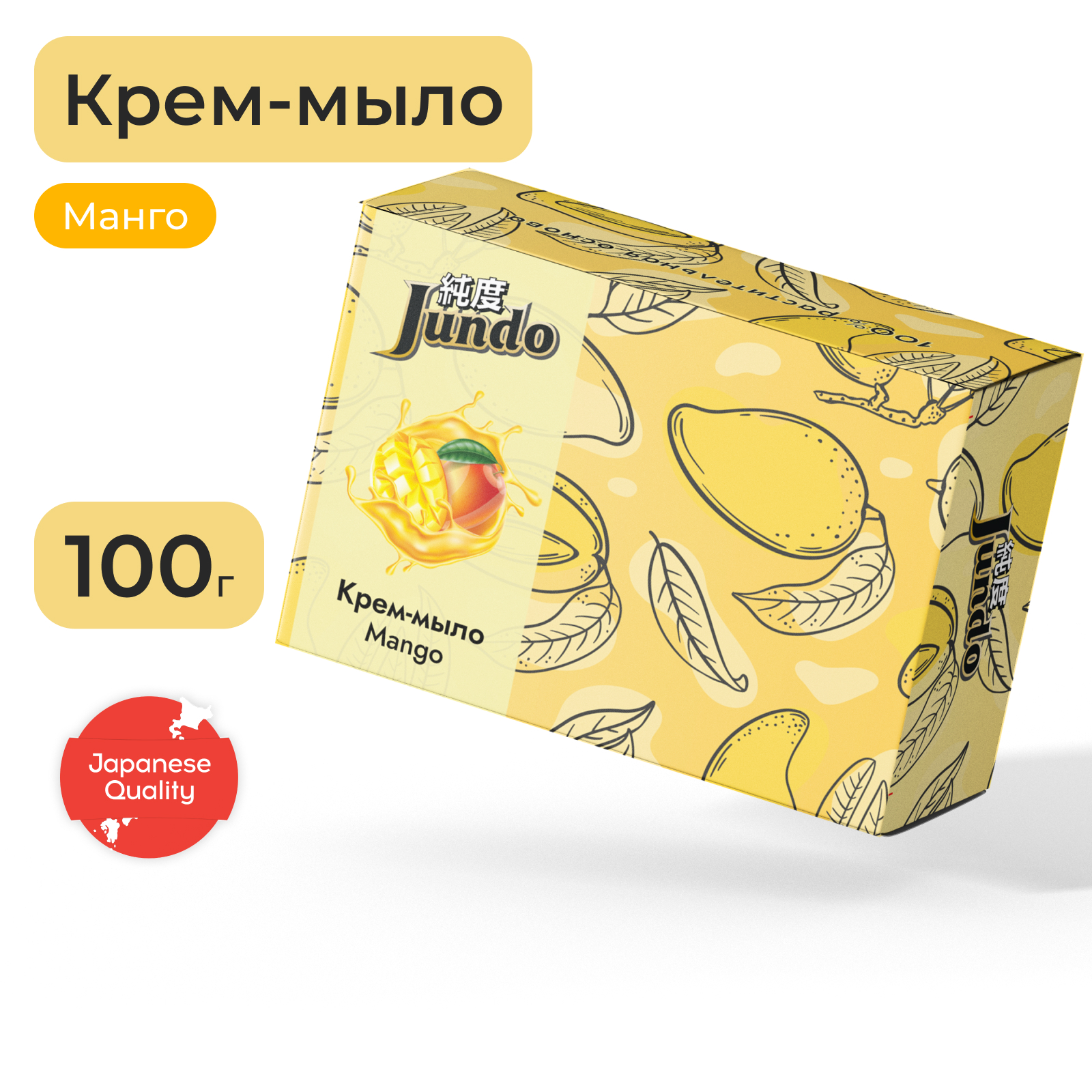 Крем-мыло Jundo Mango 100 г herbolive оливковое мыло с глицерином 85